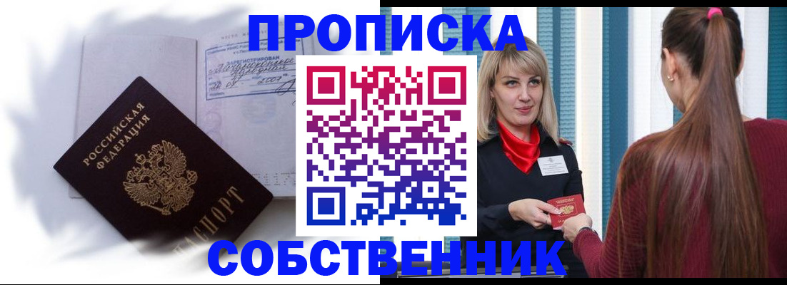 прописка 2025 в Охе